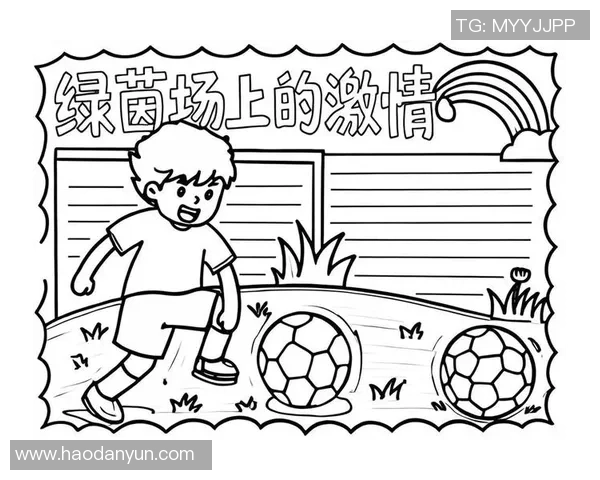 刚成年的足球明星们如何在绿茵场上书写属于自己的传奇故事